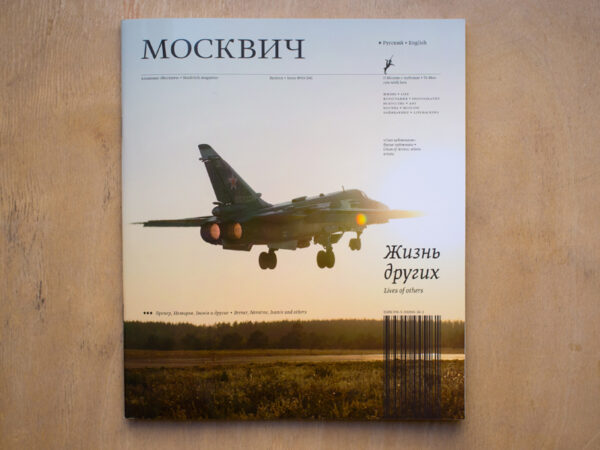 Москвич № 3, 2014