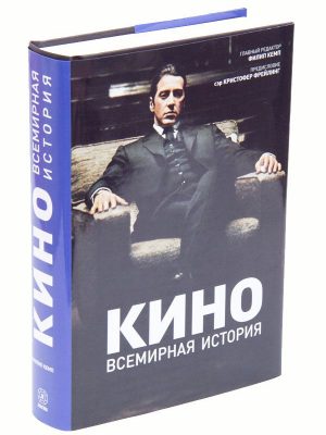 филип кемп кино всемирная история скачать Книга кино. Всемирная история. Филип кемп купить книгу.