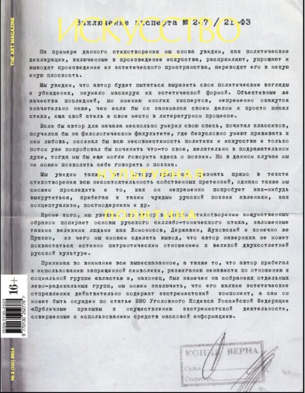 Искусство № 3 2014. Культурная политика