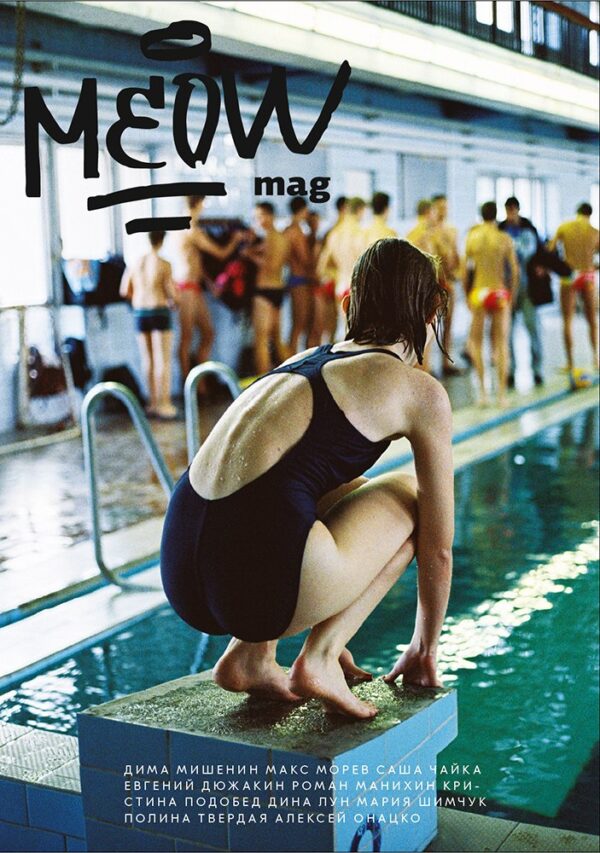 Meow Magazine, №2, весна 2015