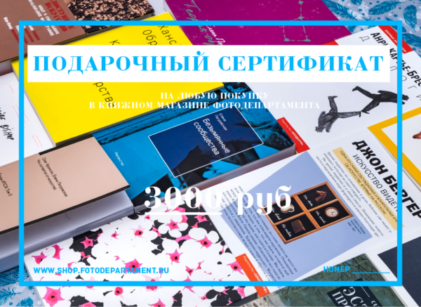 Подарочный сертификат на 3000 руб.