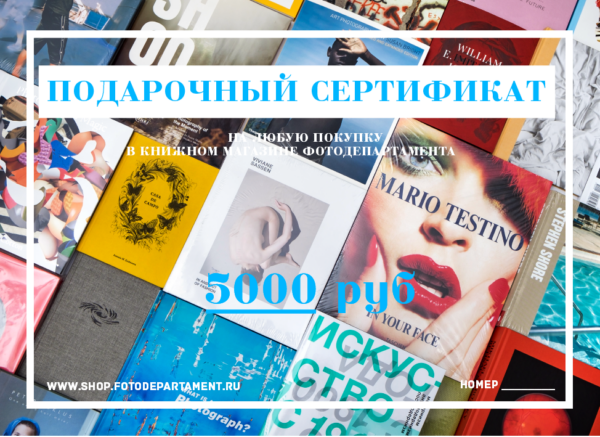 Подарочный сертификат на 5000 руб.