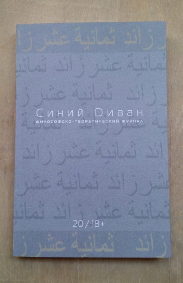 Синий диван. Выпуск 20. Снафф