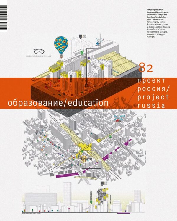 Проект Россия № 82. Образование
