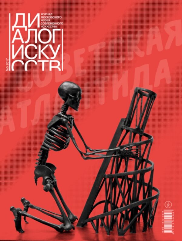 Диалог искусств, 5, 2017