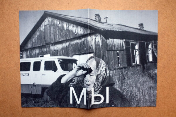 Зин "МЫ" № 6