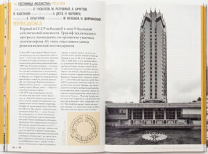 Алма-Ата: архитектура советского модернизма 1955-1991. Справочник-путеводитель — изображение 2