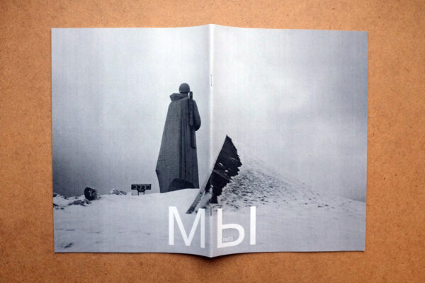 Зин "МЫ" № 3
