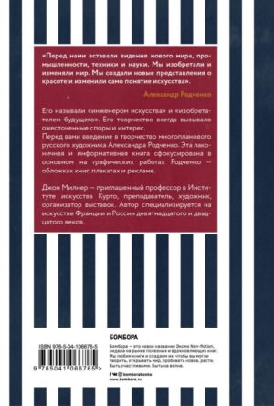 Джон Милнер. Родченко. Дизайн — изображение 2