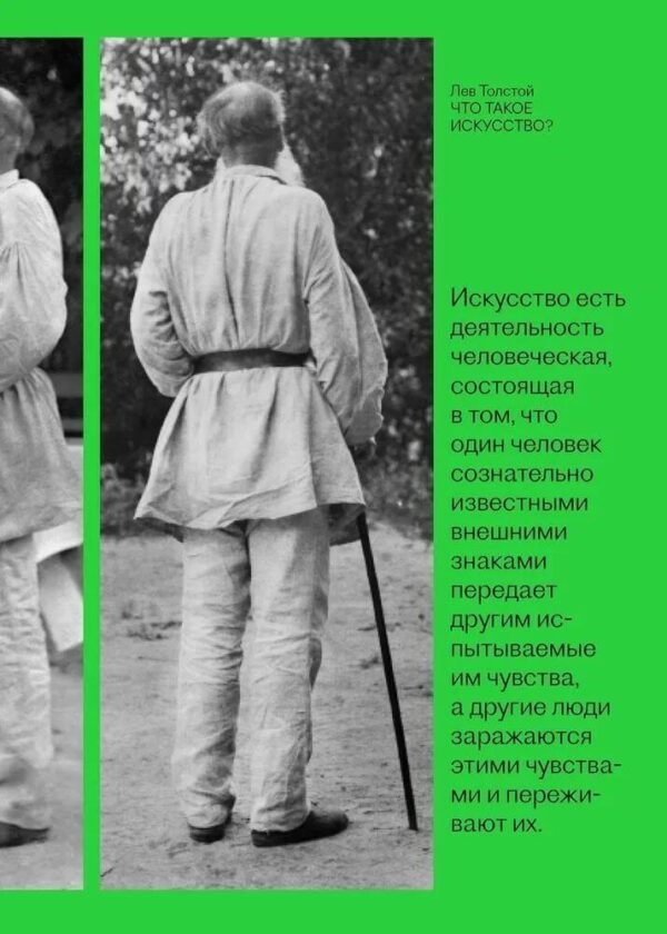 Лев Толстой. Что такое искусство? О. Аронсон. Забастовка искусства. К. Эмерсон. Что такое искусство? Толстого на фоне современности