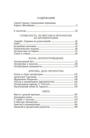 Борис Эйхенбаум. Мой временник. Словесность. Наука. Критика. Смесь — изображение 2