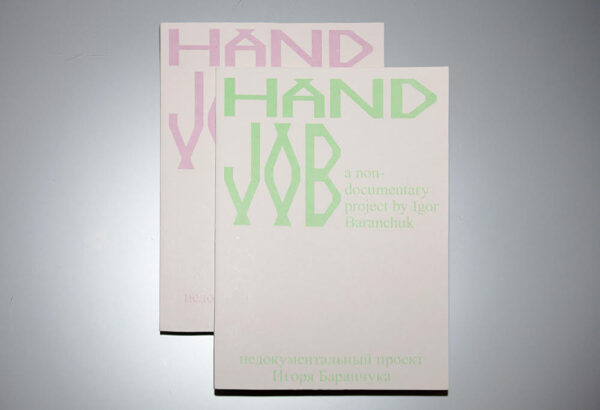 Игорь Баранчук. Handjob