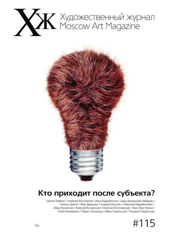Художественный журнал № 115