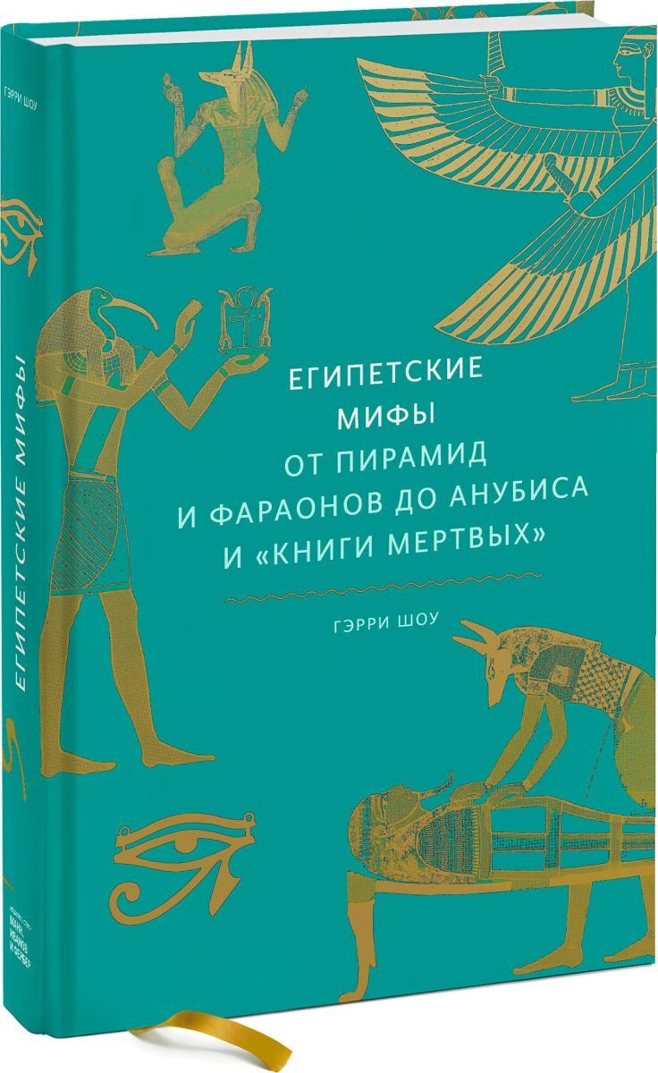 Книга о египте