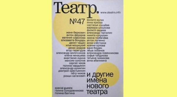 Театр № 47
