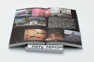 Виктор Мизиано. Пять лекций о кураторстве (Garage) — изображение 2
