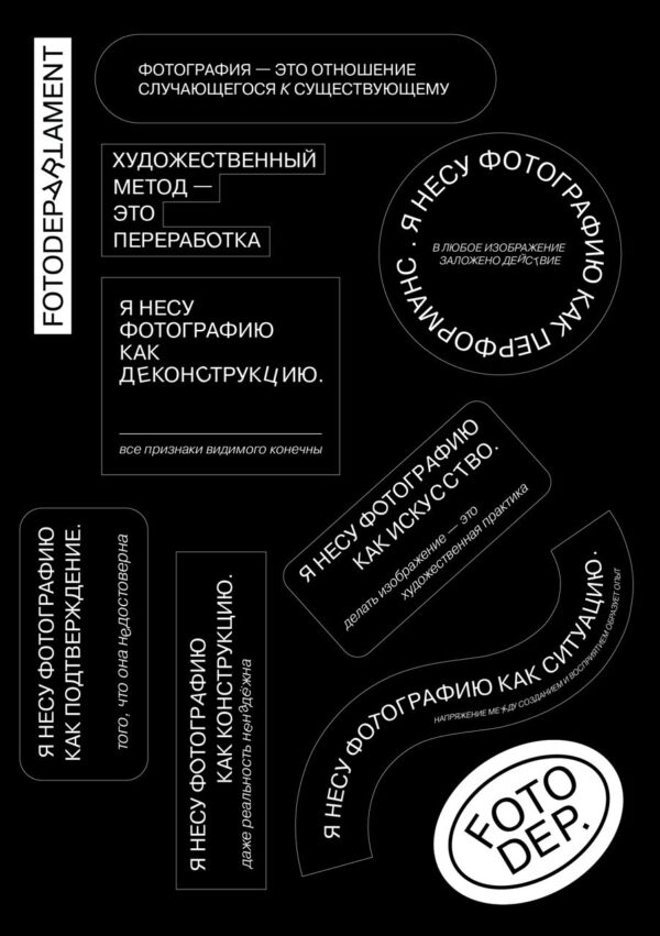 Стикерпак ФотоДепартамента