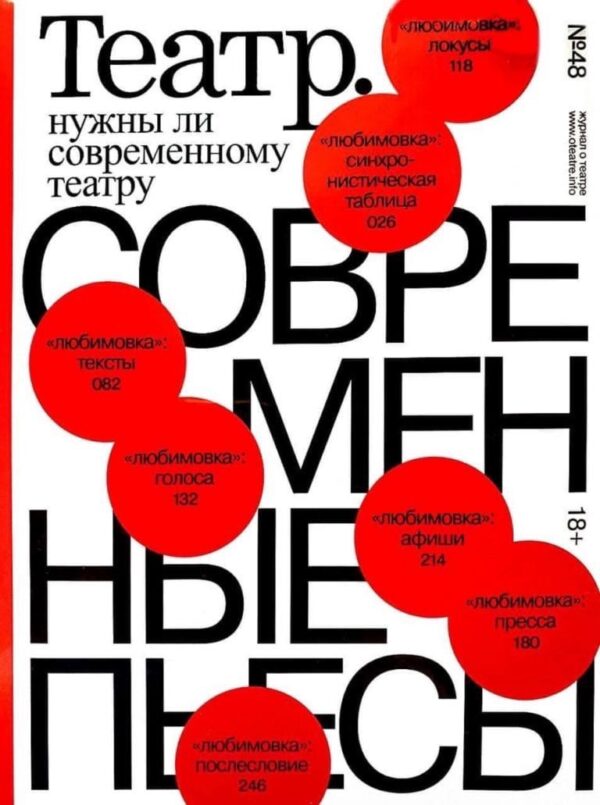 Театр № 48
