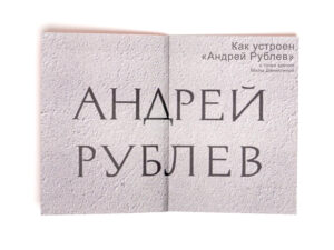 Как устроен "Андрей Рублев" с точки зрения Милы Двинятиной — изображение 4
