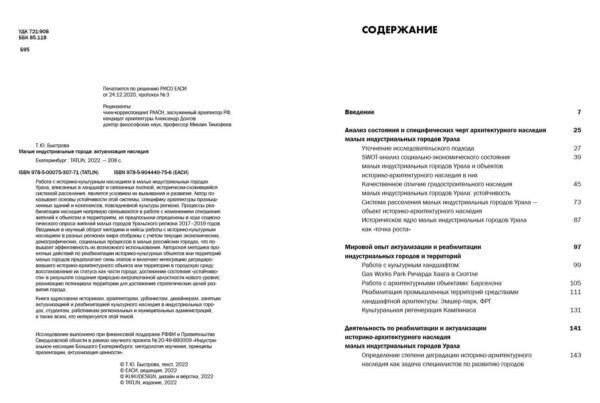 Малые индустриальные города: актуализация наследия