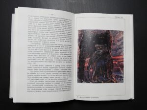 Павел Карпов. Творчество душевнобольных и его влияние на развитие науки, искусства и техники — изображение 6