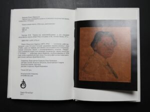 Павел Карпов. Творчество душевнобольных и его влияние на развитие науки, искусства и техники — изображение 9
