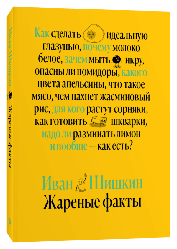 Иван Шишкин. Жареные факты