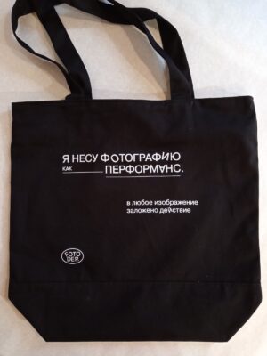 ФотоДепартамент Bag. Перформанс — изображение 4