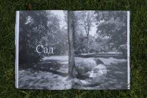 Сергей Сапожников. Дом и сад. Каталог выставки — изображение 3
