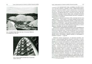 Т. Быстрова. Вещь, форма, стиль. Введение в философию дизайна — изображение 3