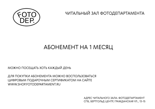 Абонемент на месяц - 2000