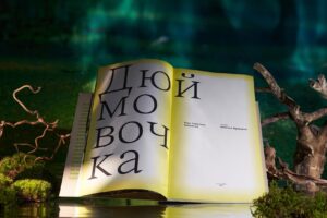 Х. К. Андерсен. Дюймовочка. Рисунки А. Булдакова — изображение 2