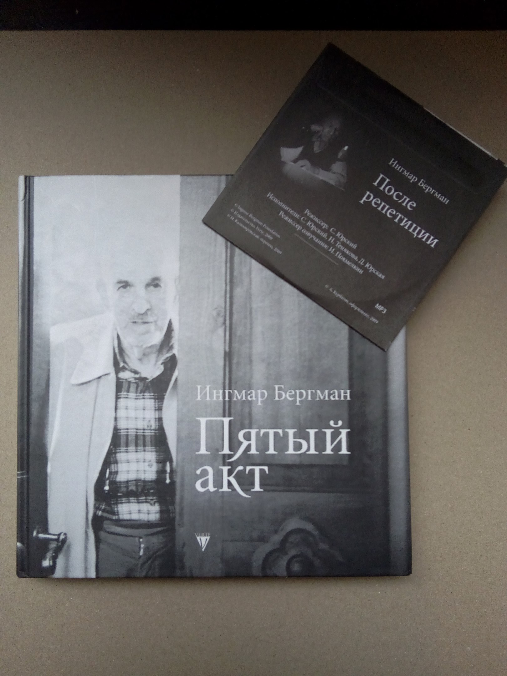 Ингмар Бергман. Пятый акт (+CD) Раритет!