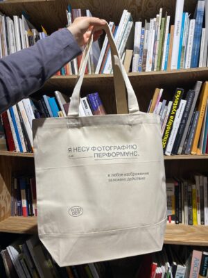 ФотоДепартамент. Bag. Беж. Перформанс
