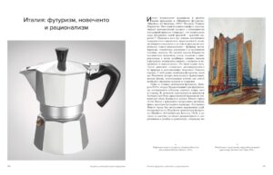 Ш. Филл, П. Филл. История дизайна — изображение 4