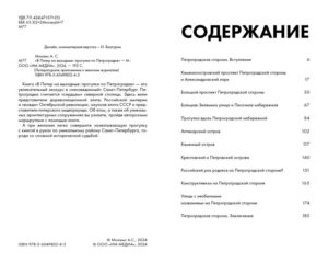 Монамс А. В Питер на выходные: прогулки по Петроградке — изображение 2