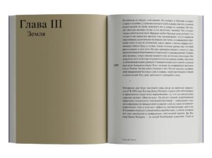 Флориан Иллиес. Магия тишины. Путешествие Каспара Давида Фридриха сквозь время — изображение 7