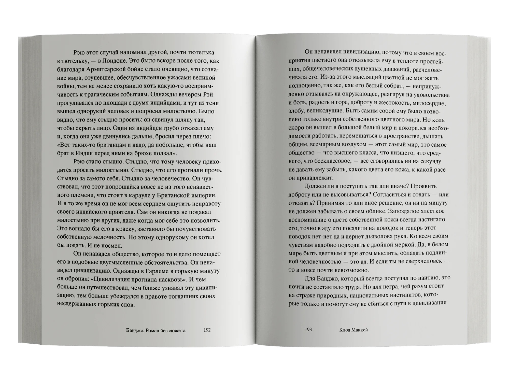 Клод Маккей. Банджо. Роман без сюжета — изображение 4