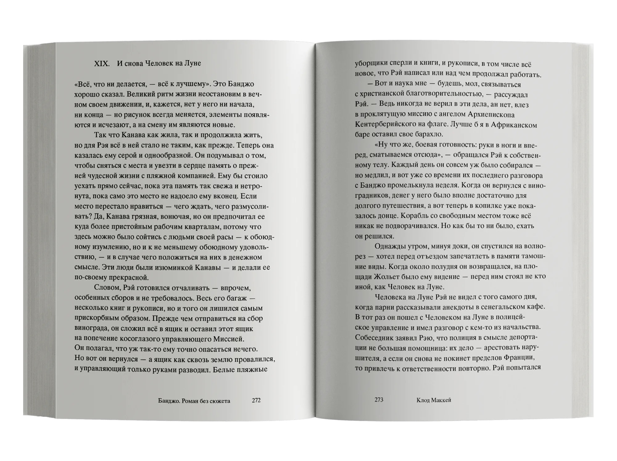 Клод Маккей. Банджо. Роман без сюжета — изображение 5