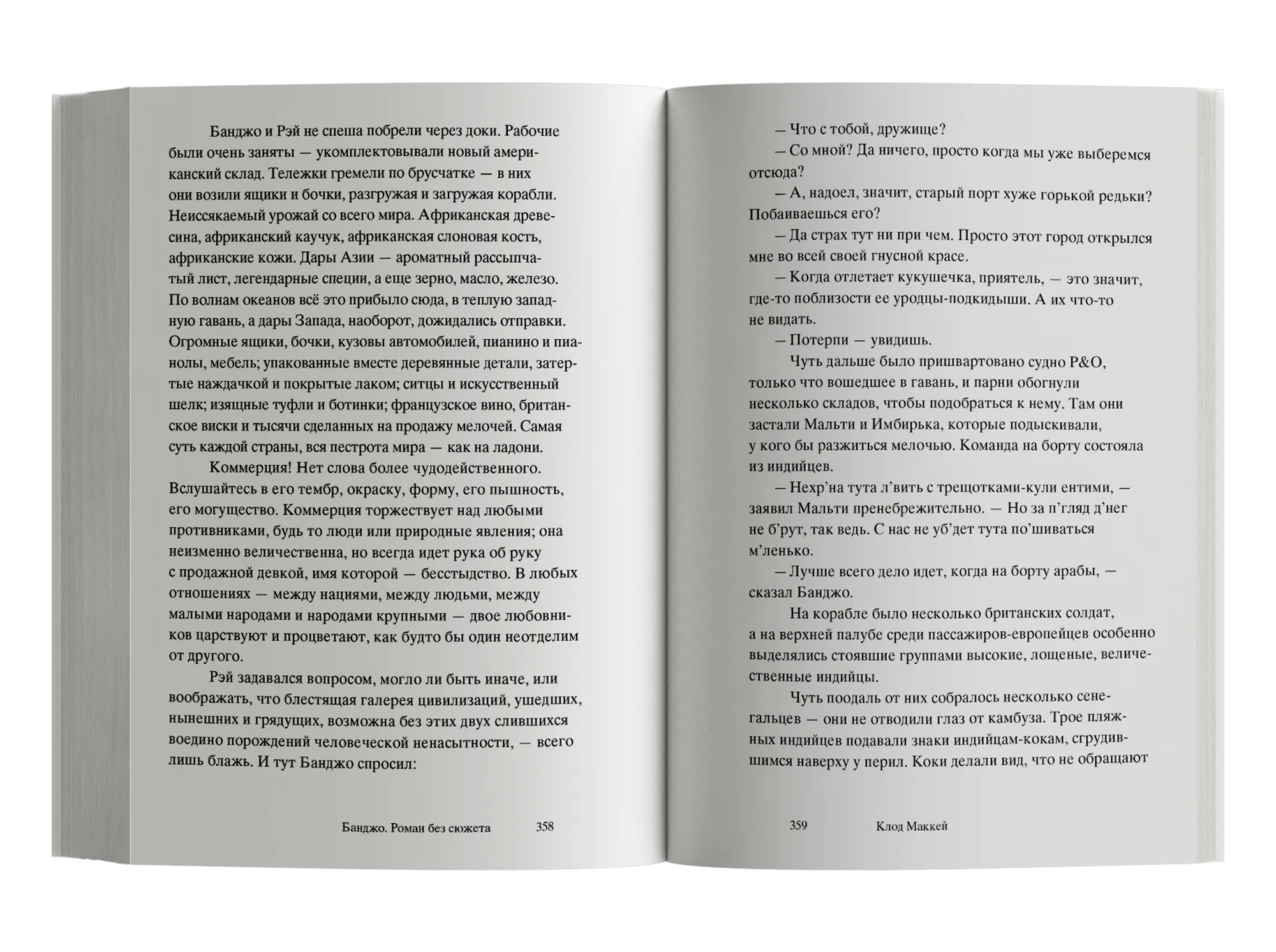 Клод Маккей. Банджо. Роман без сюжета — изображение 6