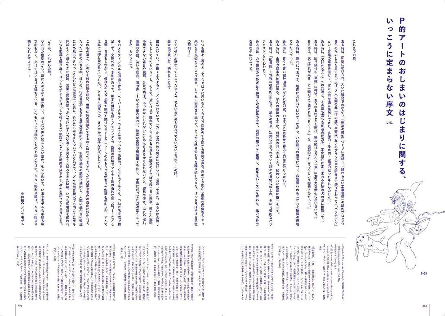 Yusuke Nakano. Paramodel Paradoxical Reading, Plastic Paratext — изображение 7