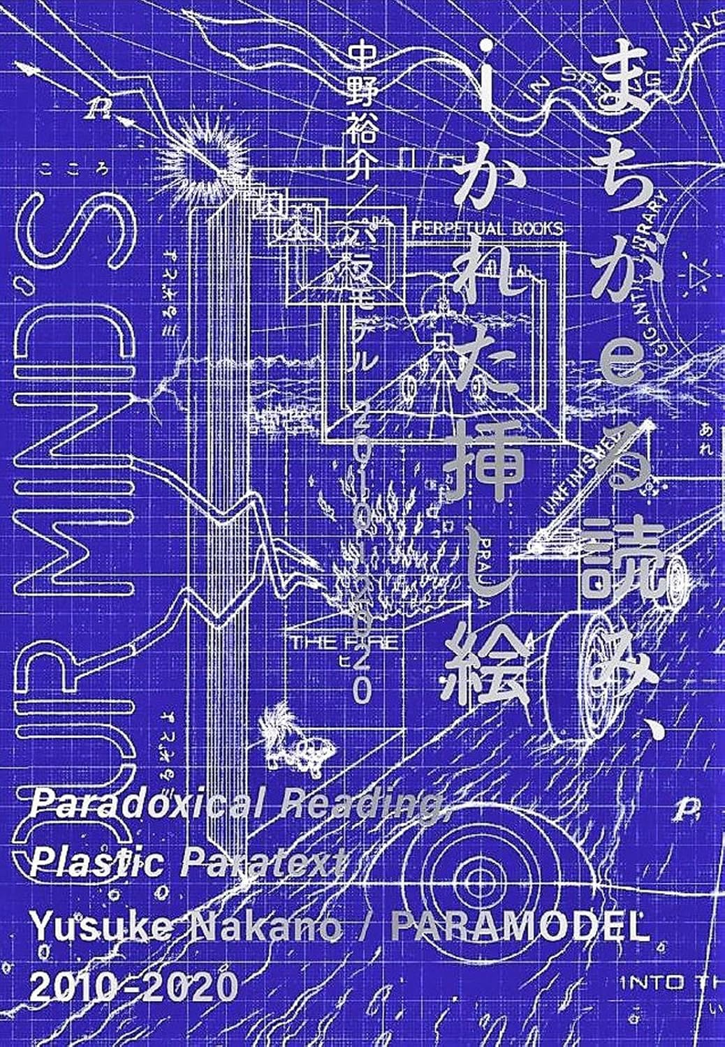 Yusuke Nakano. Paramodel Paradoxical Reading, Plastic Paratext