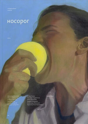 Носорог 19
