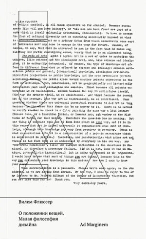 Вилем Флюссер. О положении вещей. Малая философия дизайна (2-ое издание)