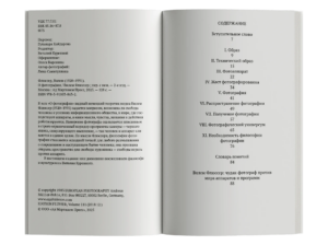Вилем Флюссер. О фотографии — изображение 2