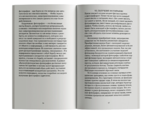 Вилем Флюссер. О фотографии — изображение 3