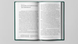 Катрин Жель, Клер Брюне. Дизайн. История, концепции, конфликты — изображение 3