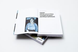 О. Муромцева. Мир искусства Надежды Добычиной — изображение 2