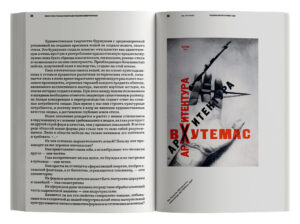 Эль Лисицкий. Преодоление искусства. Избранные тексты — изображение 2
