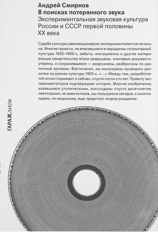 Андрей Смирнов. В поисках потерянного звука